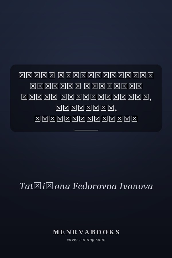 Новый орфоэпический словарь русского языка произношение, ударение, грамматические формы : около 40 000 слов