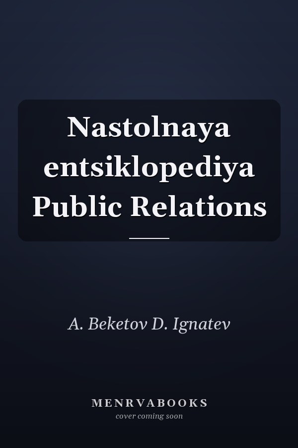 Nastolnaya entsiklopediya Public Relations