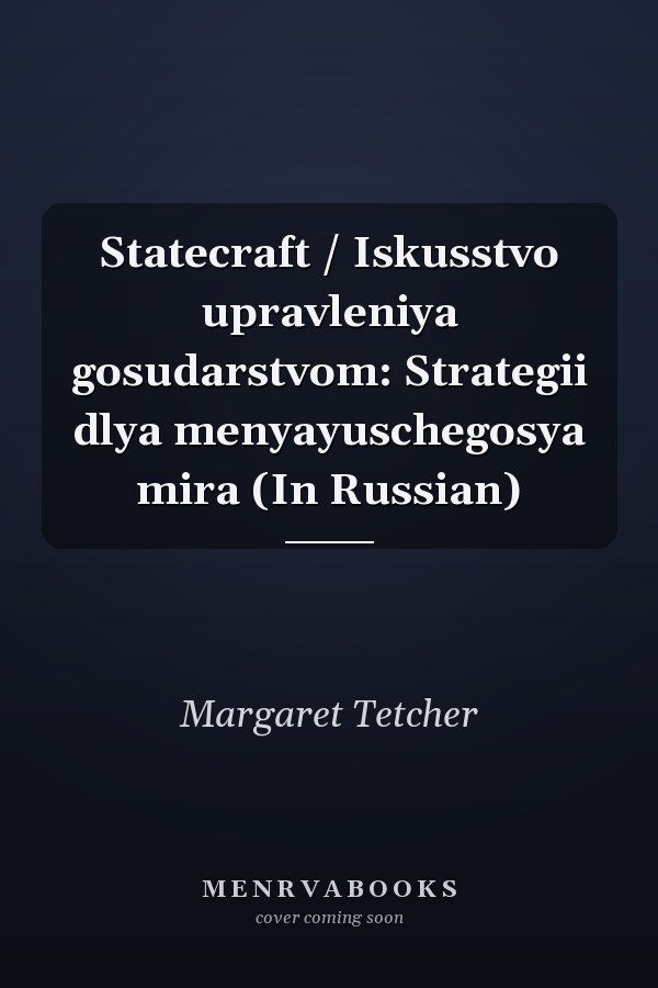 Statecraft / Iskusstvo upravleniya gosudarstvom: Strategii dlya menyayuschegosya mira (In Russian)