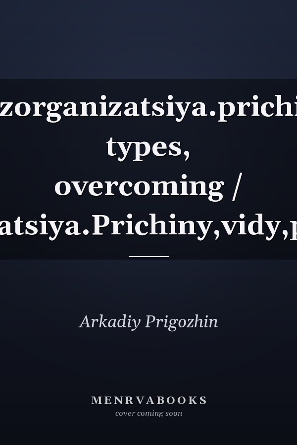 Dezorganizatsiya.prichiny types, overcoming / Dezorganizatsiya.Prichiny,vidy,preodolenie
