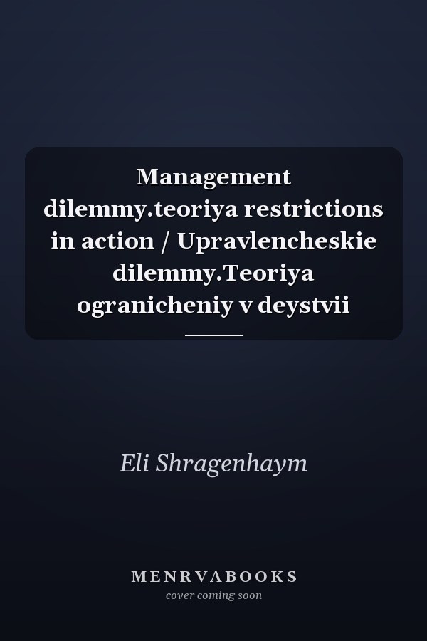 Management dilemmy.teoriya restrictions in action / Upravlencheskie dilemmy.Teoriya ogranicheniy v deystvii