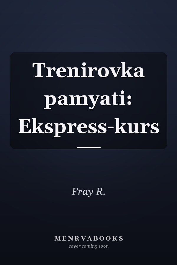 Trenirovka pamyati: Ekspress-kurs