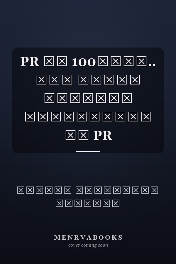 PR на 100проц.. Как стать хорошим менеджером по PR
