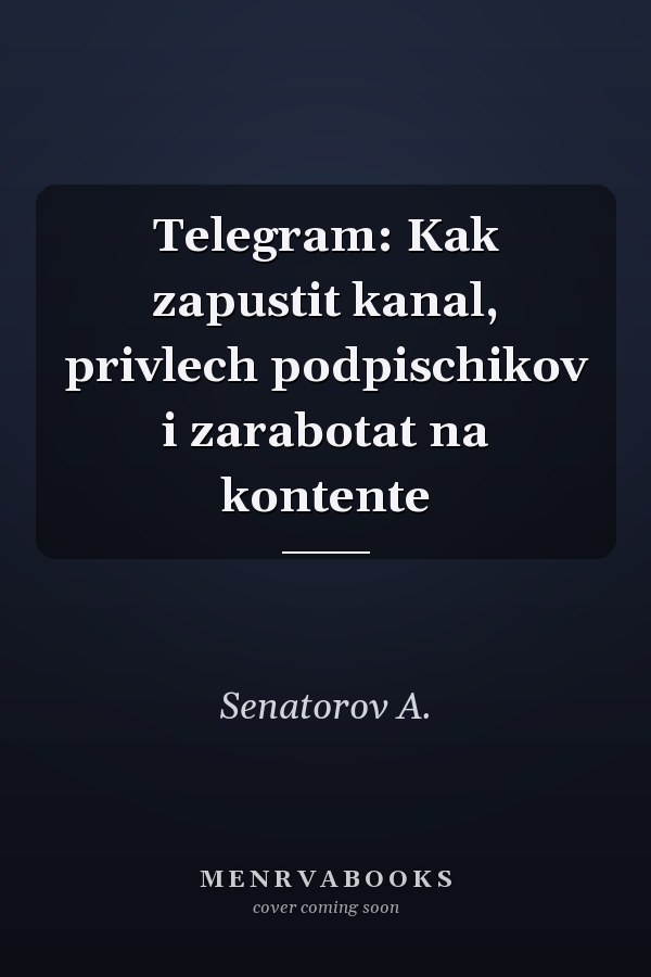 Telegram: Kak zapustit kanal, privlech podpischikov i zarabotat na kontente