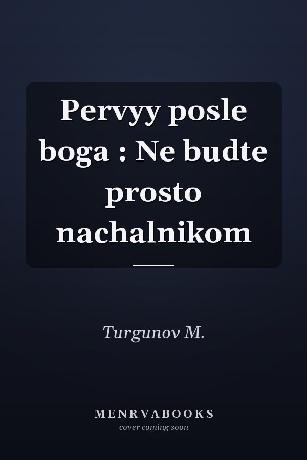 Pervyy posle boga : Ne budte prosto nachalnikom