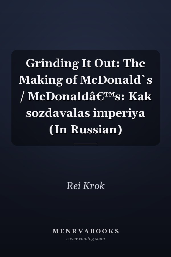 Grinding It Out: The Making of McDonald`s / McDonaldâ€™s: Kak sozdavalas imperiya (In Russian)