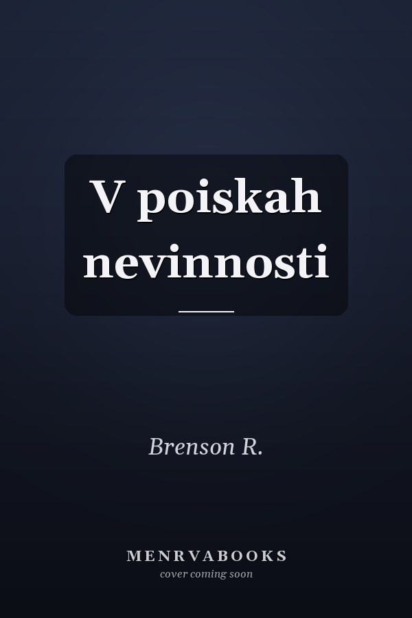V poiskah nevinnosti