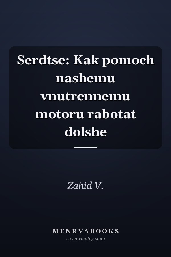 Serdtse: Kak pomoch nashemu vnutrennemu motoru rabotat dolshe