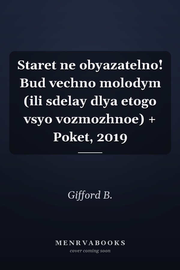 Staret ne obyazatelno! Bud vechno molodym (ili sdelay dlya etogo vsyo vozmozhnoe) + Poket, 2019
