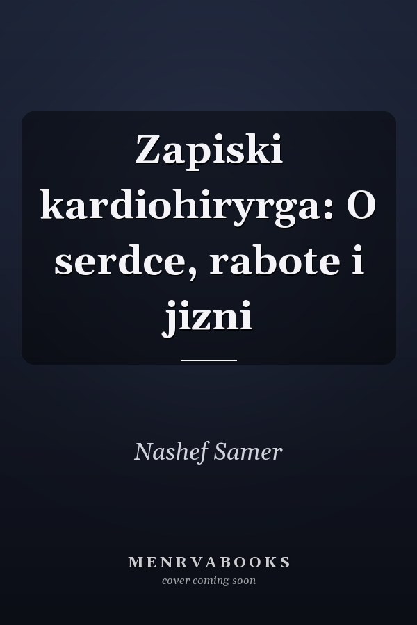 Zapiski kardiohiryrga: O serdce, rabote i jizni