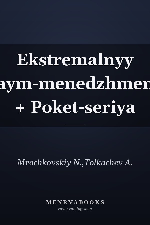 Ekstremalnyy taym-menedzhment + Poket-seriya