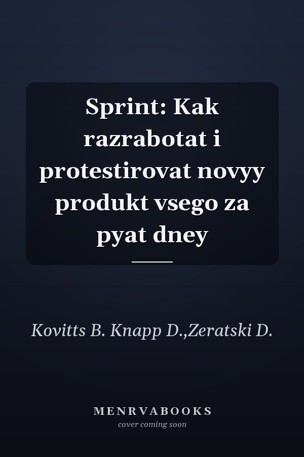 Sprint: Kak razrabotat i protestirovat novyy produkt vsego za pyat dney