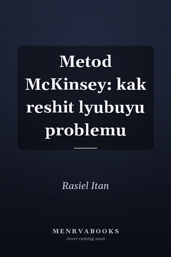 Metod McKinsey: kak reshit lyubuyu problemu
