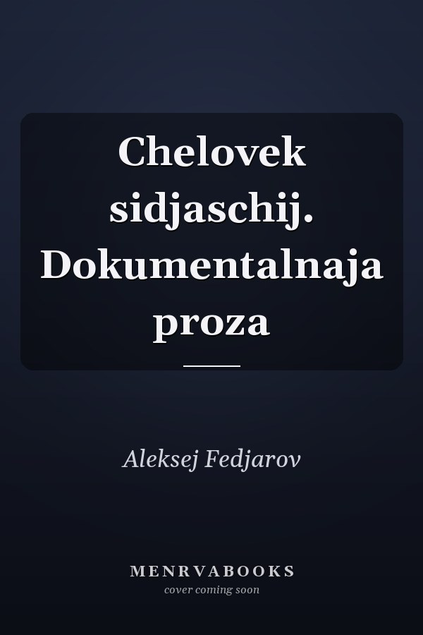 Chelovek sidjaschij. Dokumentalnaja proza