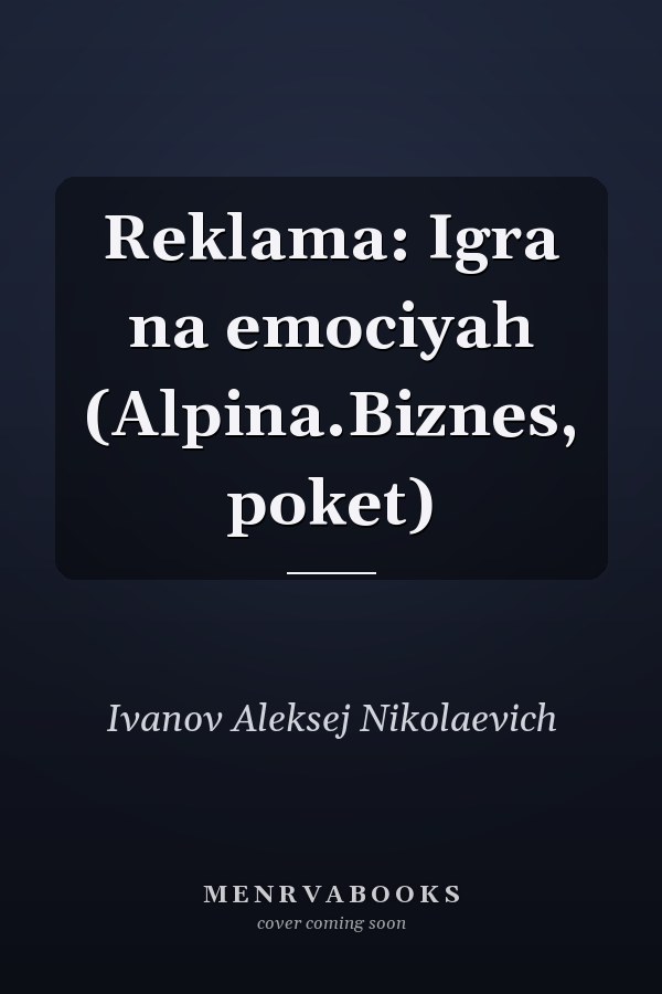 Reklama: Igra na emociyah (Alpina.Biznes, poket)