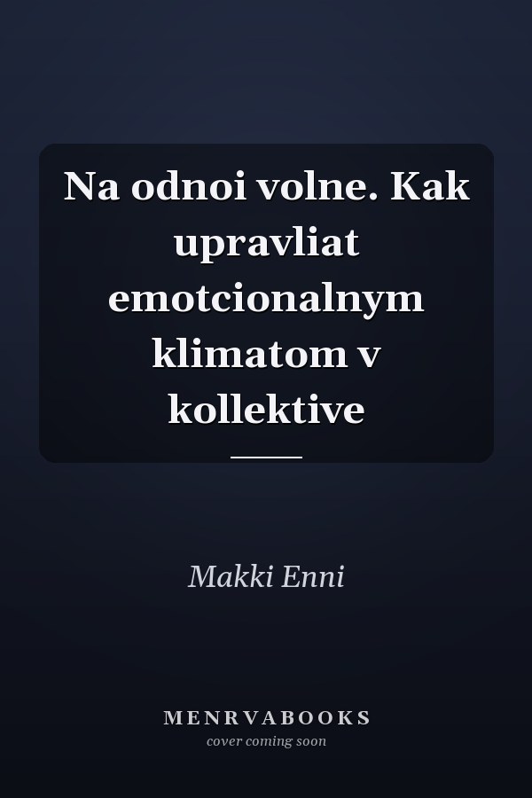 Na odnoi volne. Kak upravliat emotcionalnym klimatom v kollektive