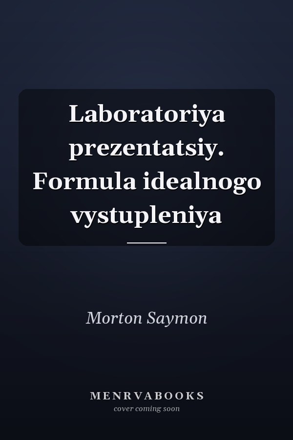 Laboratoriya prezentatsiy. Formula idealnogo vystupleniya