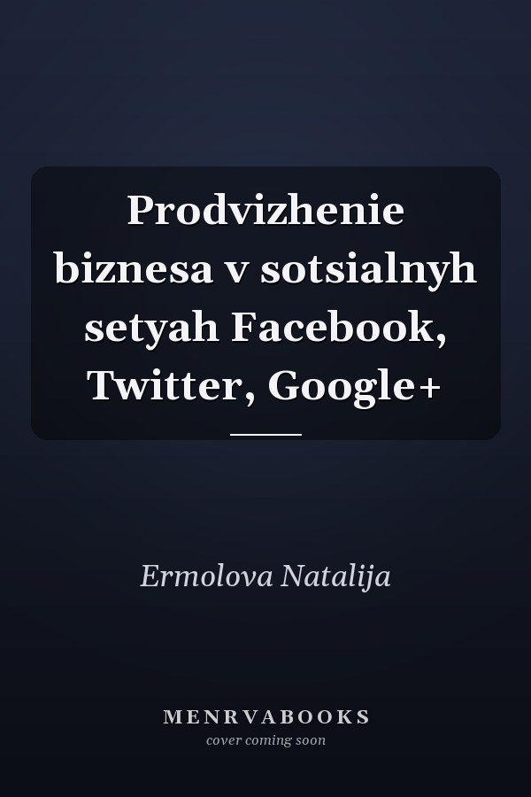 Prodvizhenie biznesa v sotsialnyh setyah Facebook, Twitter, Google+