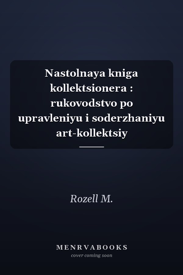 Nastolnaya kniga kollektsionera : rukovodstvo po upravleniyu i soderzhaniyu art-kollektsiy