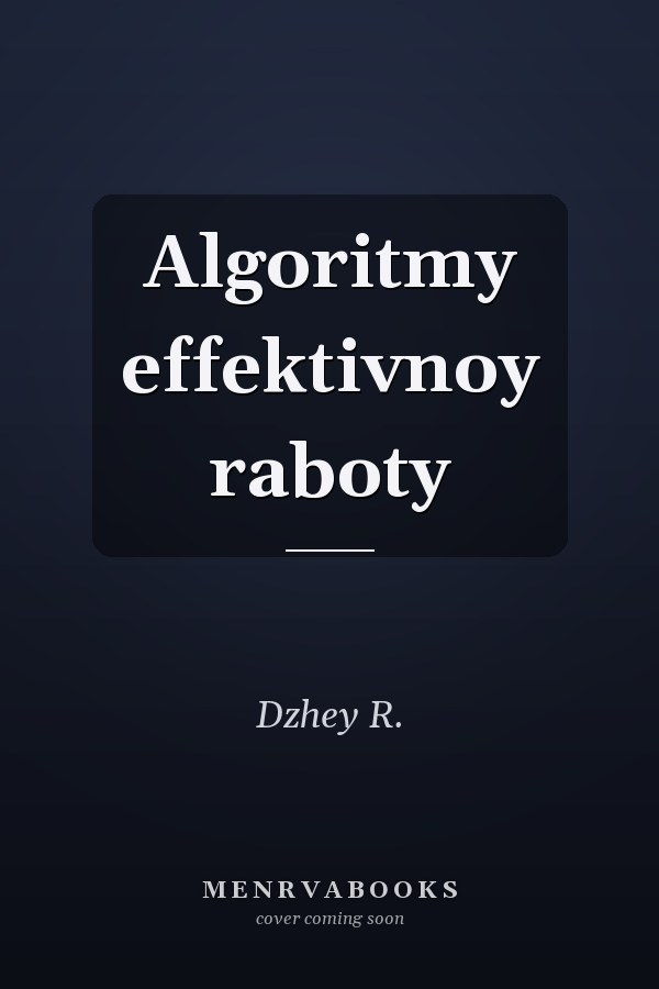 Algoritmy effektivnoy raboty