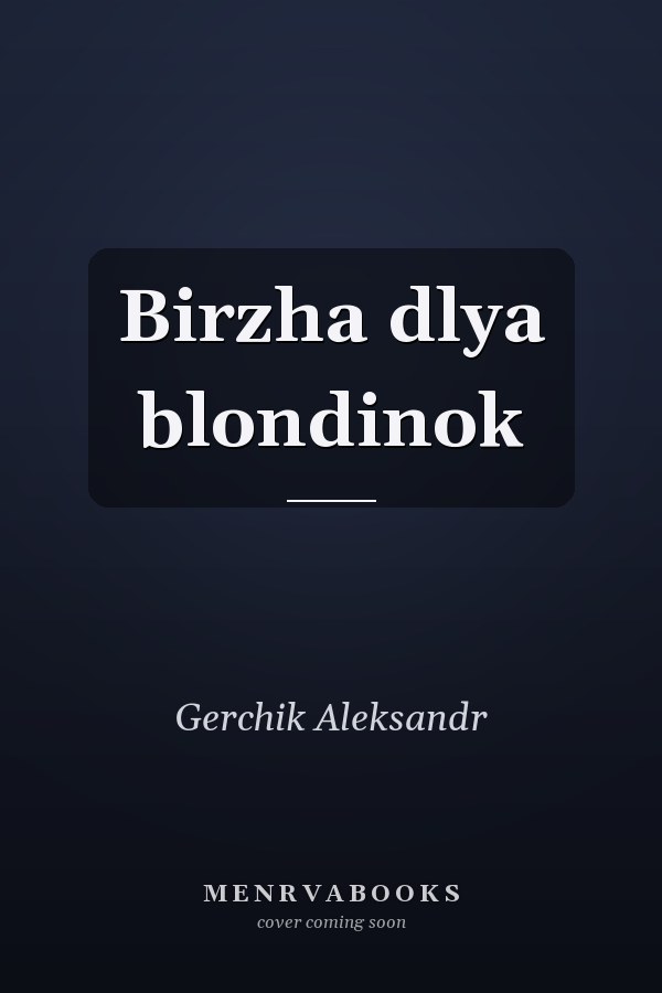 Birzha dlya blondinok