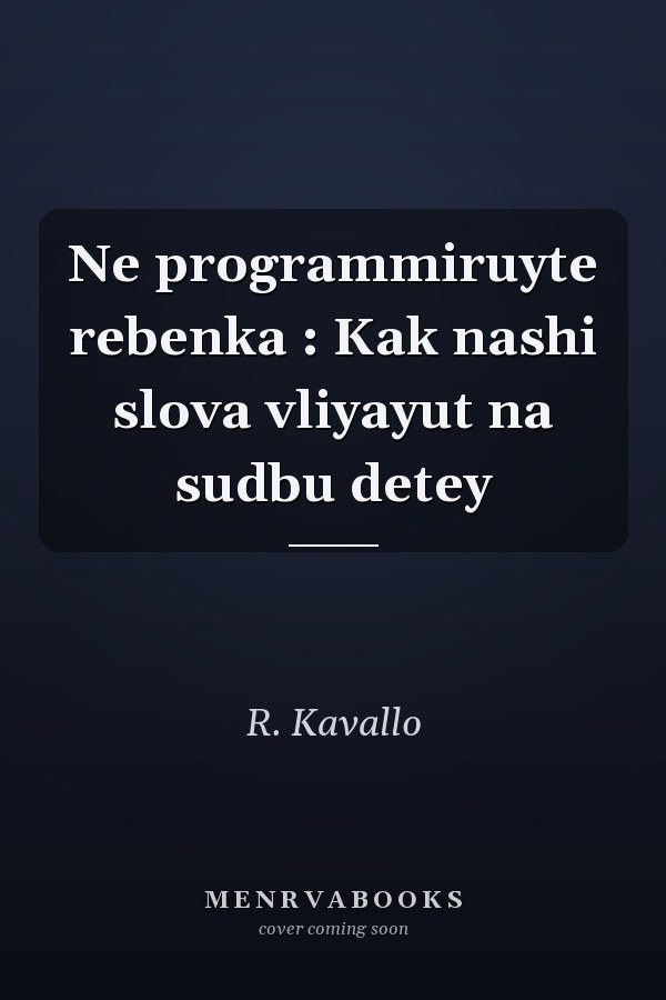 Ne programmiruyte rebenka : Kak nashi slova vliyayut na sudbu detey