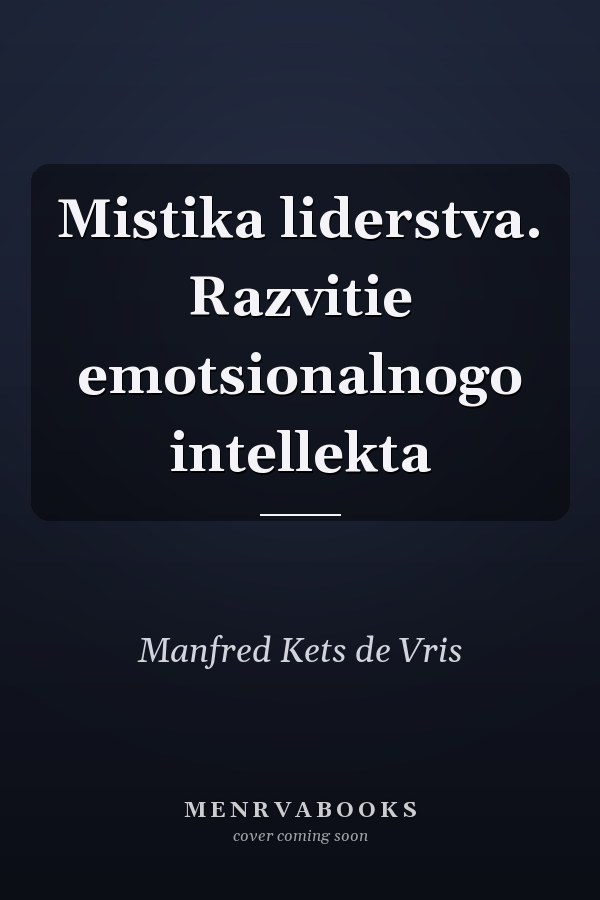 Mistika liderstva. Razvitie emotsionalnogo intellekta