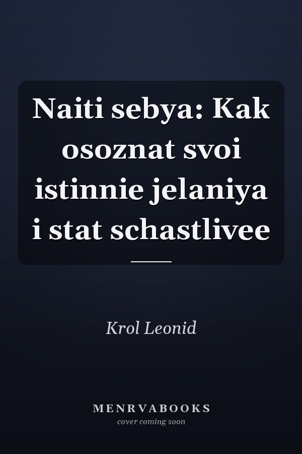 Naiti sebya: Kak osoznat svoi istinnie jelaniya i stat schastlivee