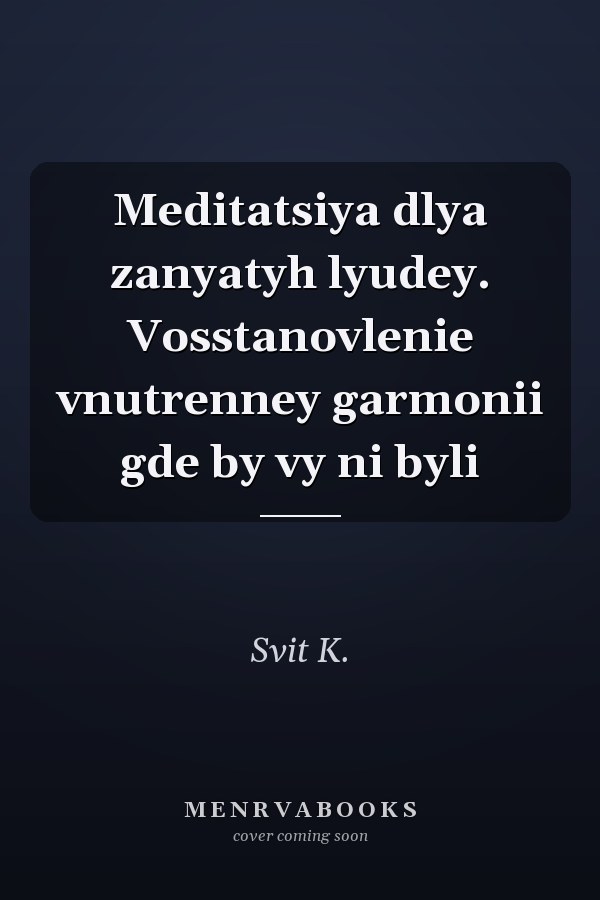 Meditatsiya dlya zanyatyh lyudey. Vosstanovlenie vnutrenney garmonii gde by vy ni byli
