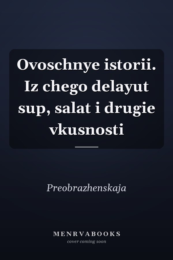 Ovoschnye istorii. Iz chego delayut sup, salat i drugie vkusnosti