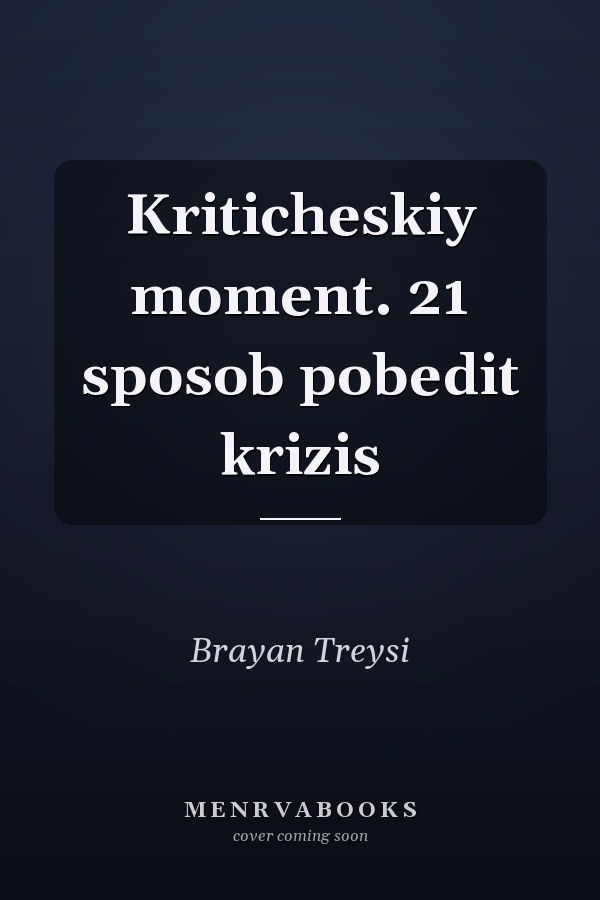 Kriticheskiy moment. 21 sposob pobedit krizis