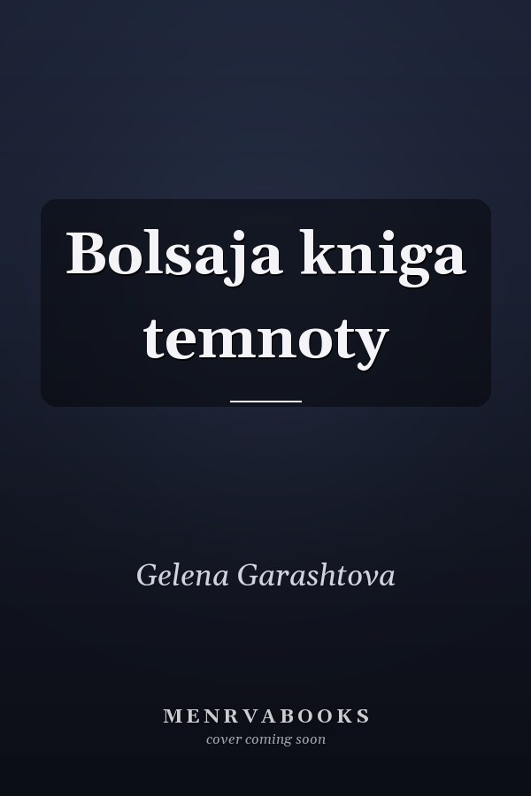 Bolsaja kniga temnoty