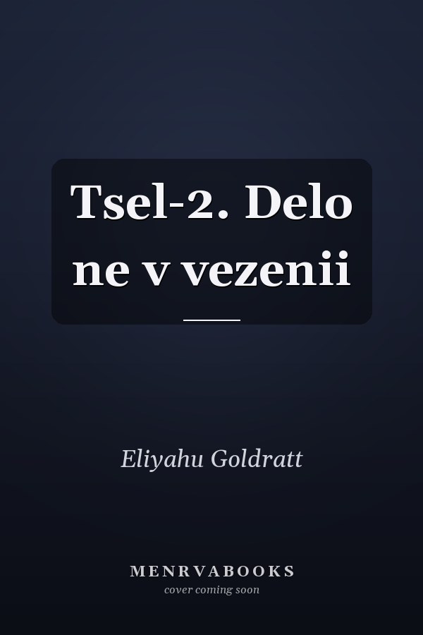 Tsel-2. Delo ne v vezenii