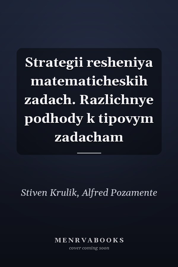 Strategii resheniya matematicheskih zadach. Razlichnye podhody k tipovym zadacham