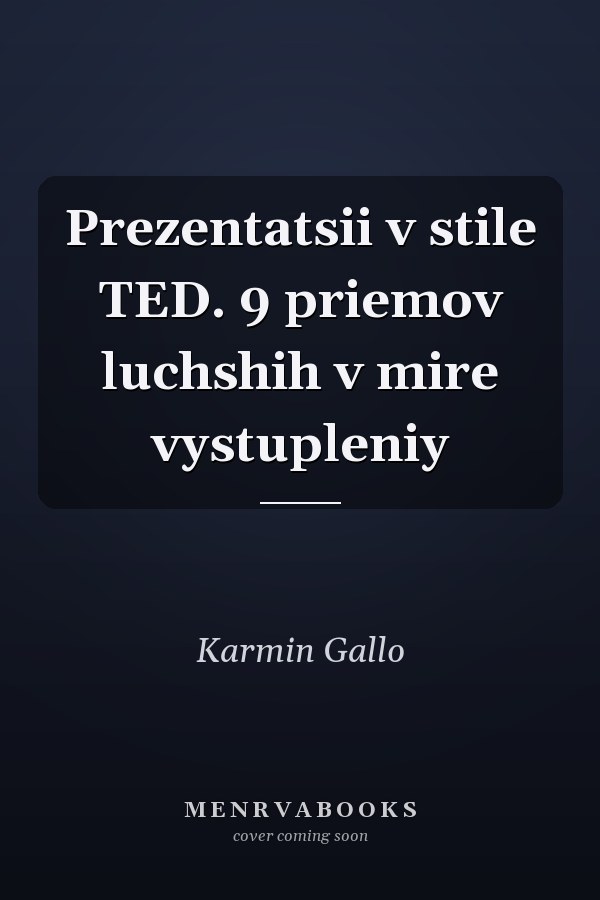 Prezentatsii v stile TED. 9 priemov luchshih v mire vystupleniy