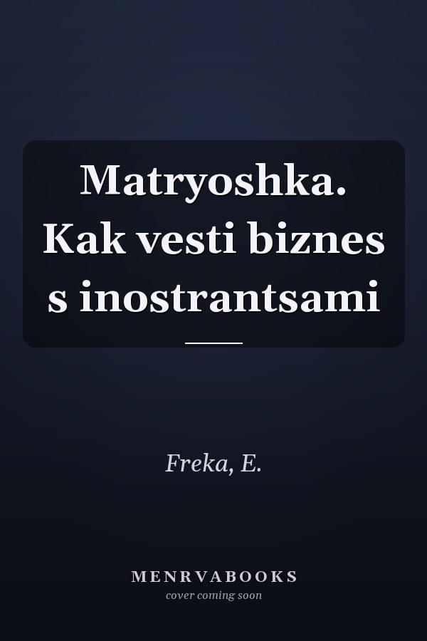 Matryoshka. Kak vesti biznes s inostrantsami