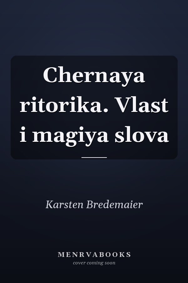 Chernaya ritorika. Vlast i magiya slova