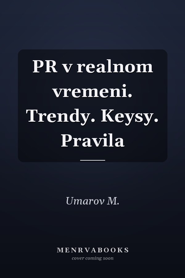 PR v realnom vremeni. Trendy. Keysy. Pravila