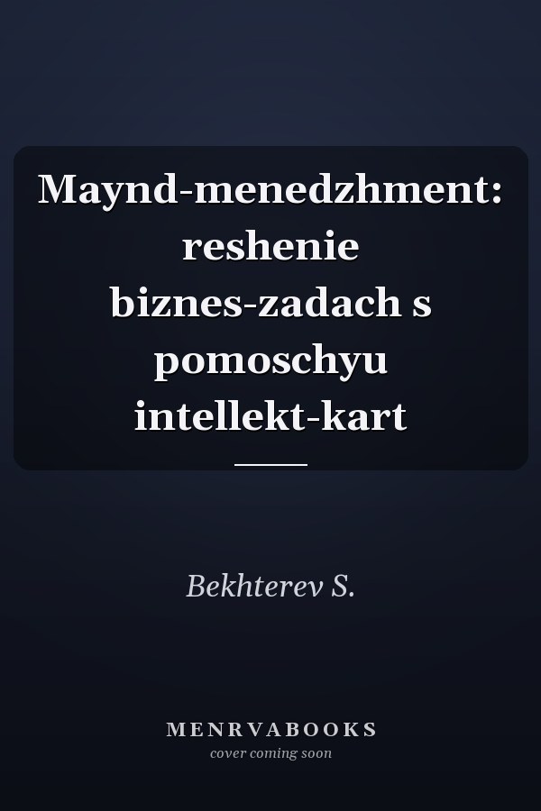 Maynd-menedzhment: reshenie biznes-zadach s pomoschyu intellekt-kart