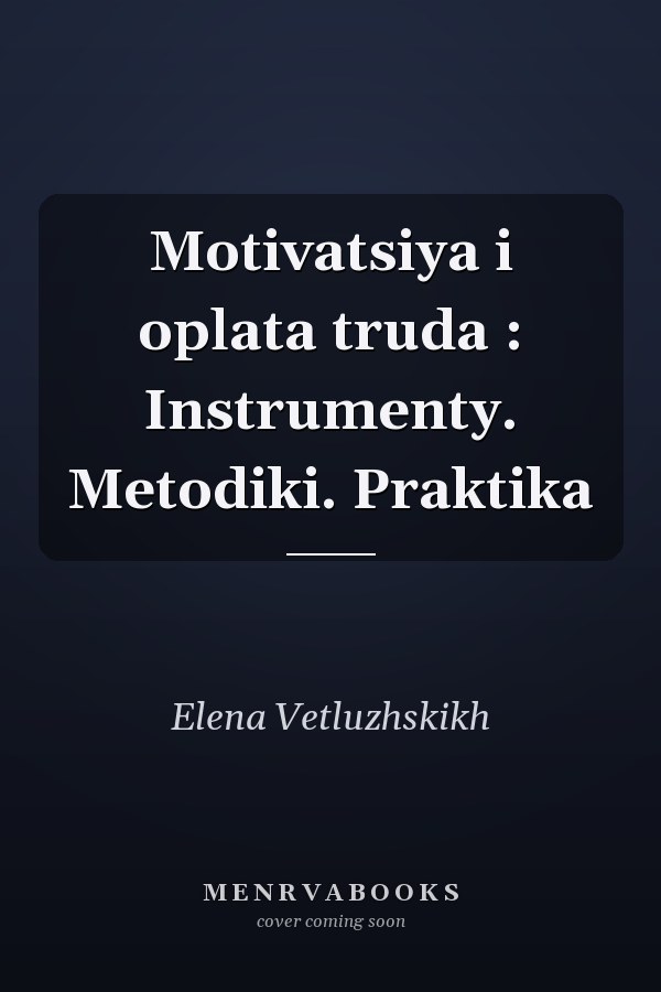 Motivatsiya i oplata truda : Instrumenty. Metodiki. Praktika