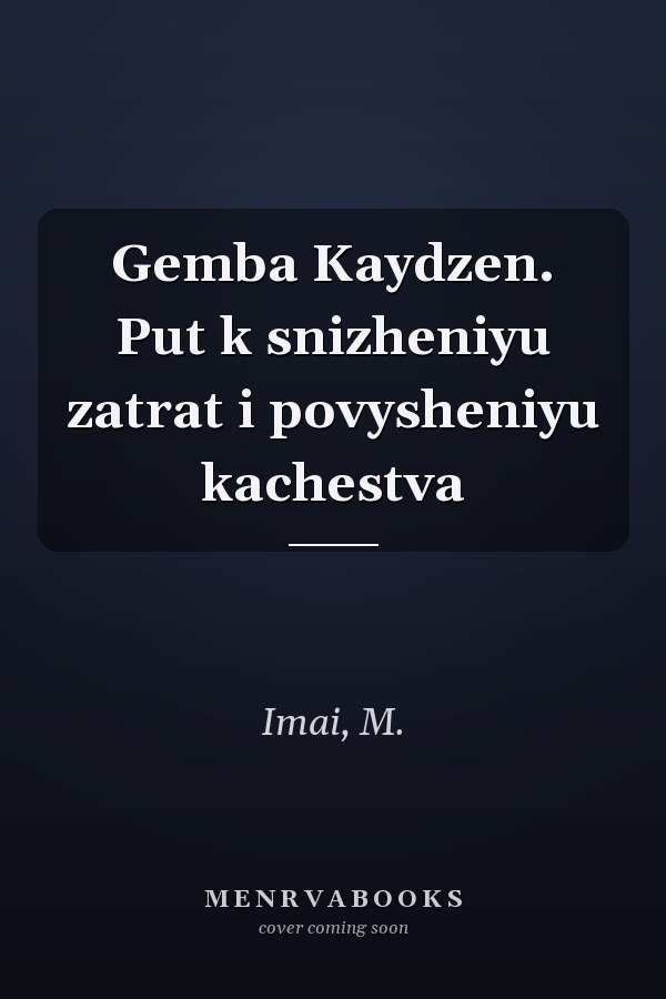 Gemba Kaydzen. Put k snizheniyu zatrat i povysheniyu kachestva