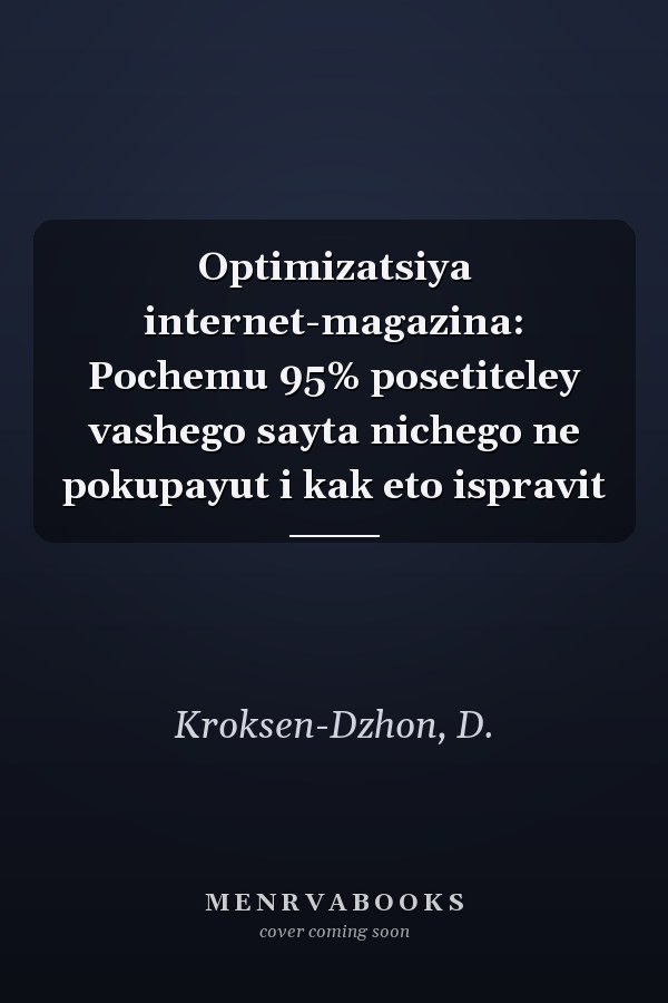 Optimizatsiya internet-magazina: Pochemu 95% posetiteley vashego sayta nichego ne pokupayut i kak eto ispravit