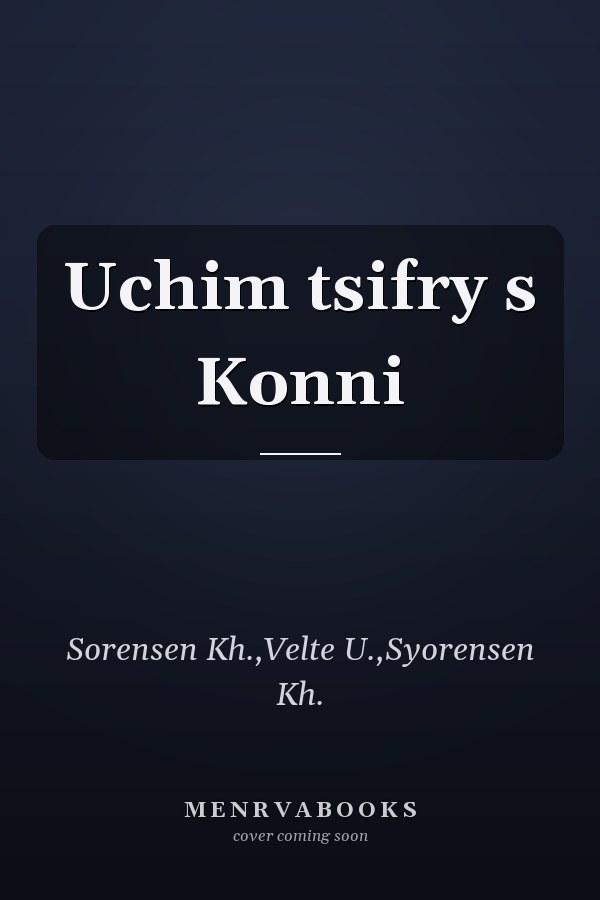Uchim tsifry s Konni