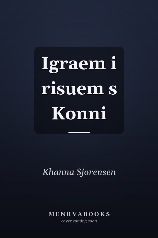 Igraem i risuem s Konni