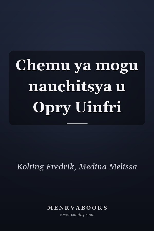 Chemu ya mogu nauchitsya u Opry Uinfri