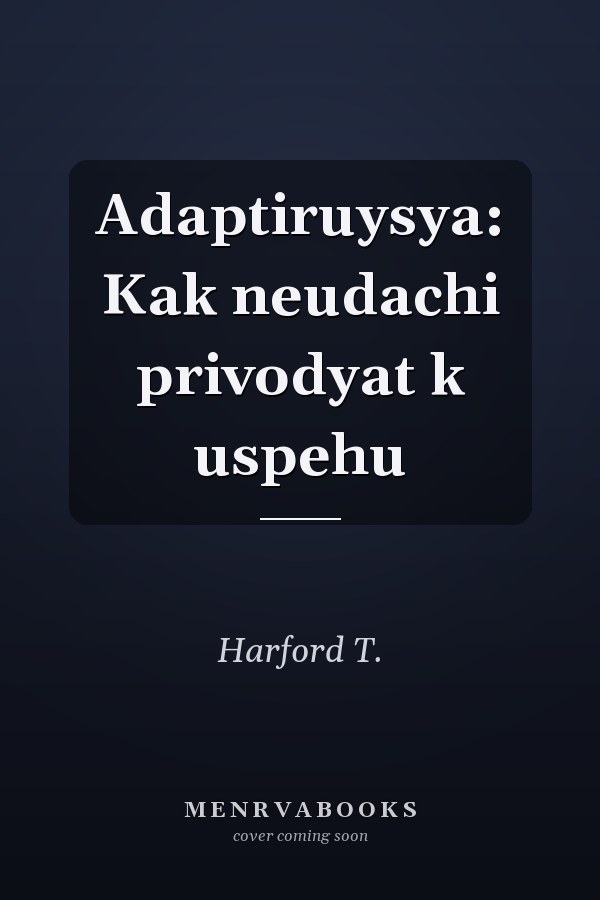 Adaptiruysya: Kak neudachi privodyat k uspehu