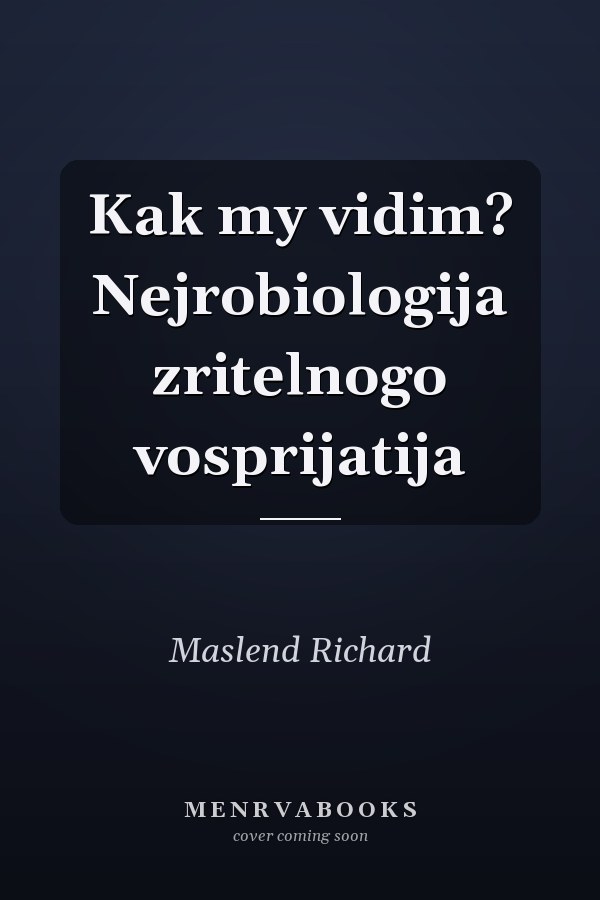 Kak my vidim? Nejrobiologija zritelnogo vosprijatija