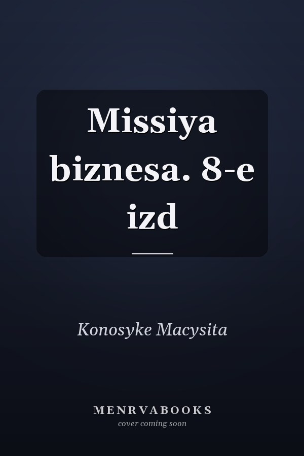 Missiya biznesa. 8-e izd