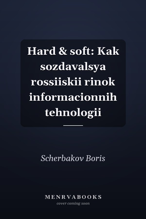 Hard & soft: Kak sozdavalsya rossiiskii rinok informacionnih tehnologii