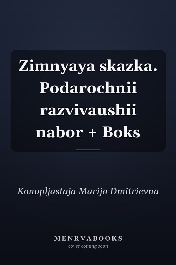 Zimnyaya skazka. Podarochnii razvivaushii nabor + Boks